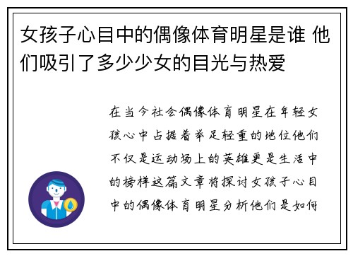 女孩子心目中的偶像体育明星是谁 他们吸引了多少少女的目光与热爱
