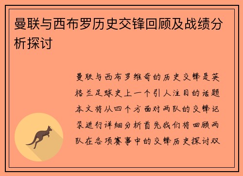 曼联与西布罗历史交锋回顾及战绩分析探讨