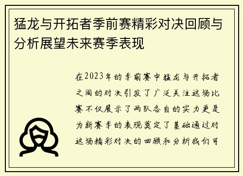 猛龙与开拓者季前赛精彩对决回顾与分析展望未来赛季表现